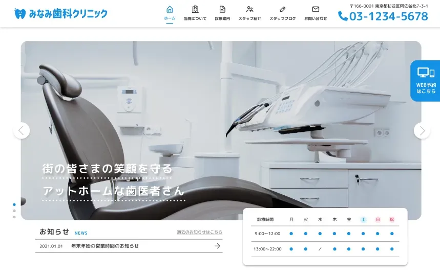 みなみ歯科クリニック